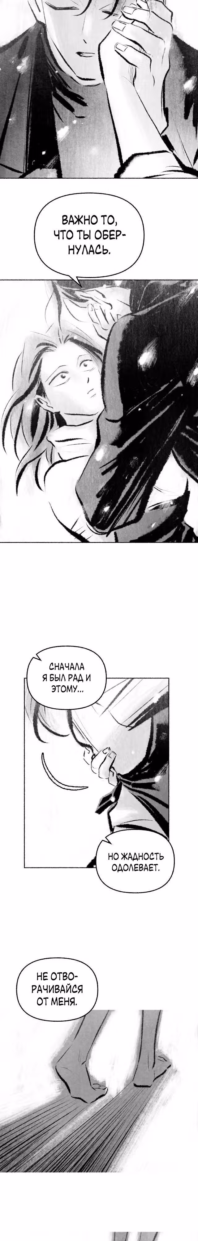 Превращаясь в чучело — Том 1 · Глава 16, страница 7