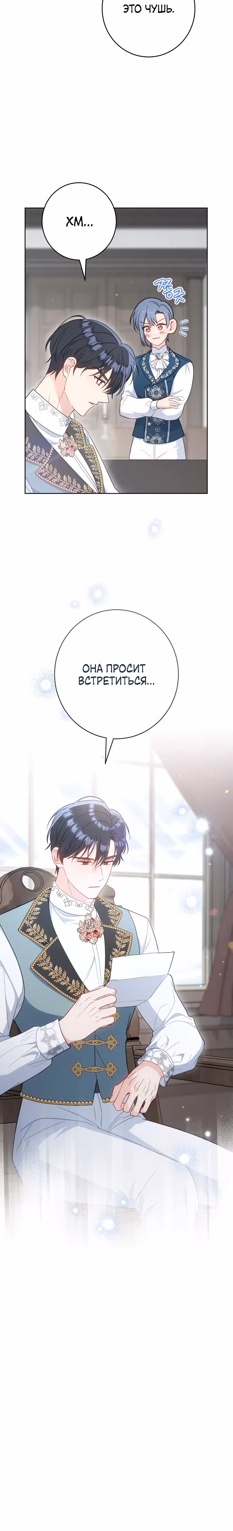 Я пыталась прожить хорошую жизнь, но... — Том 1 · Глава 19, страница 12