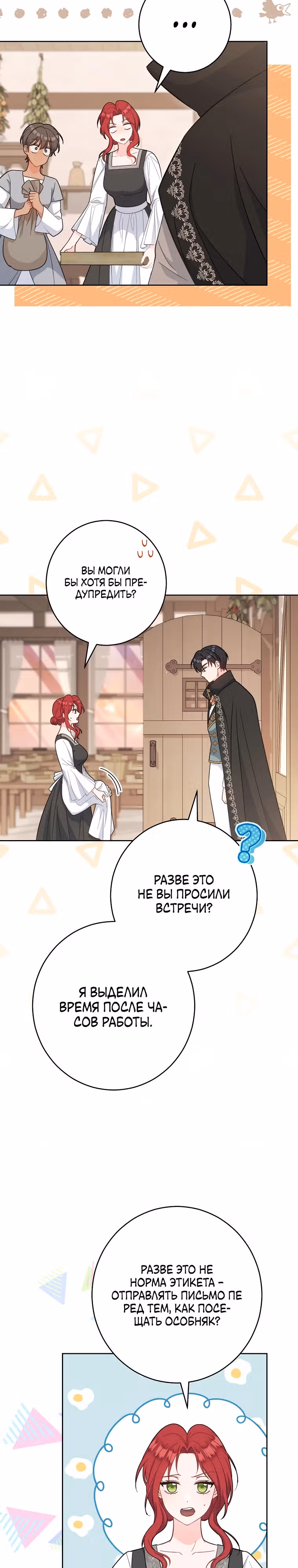 Я пыталась прожить хорошую жизнь, но... — Том 1 · Глава 19, страница 14