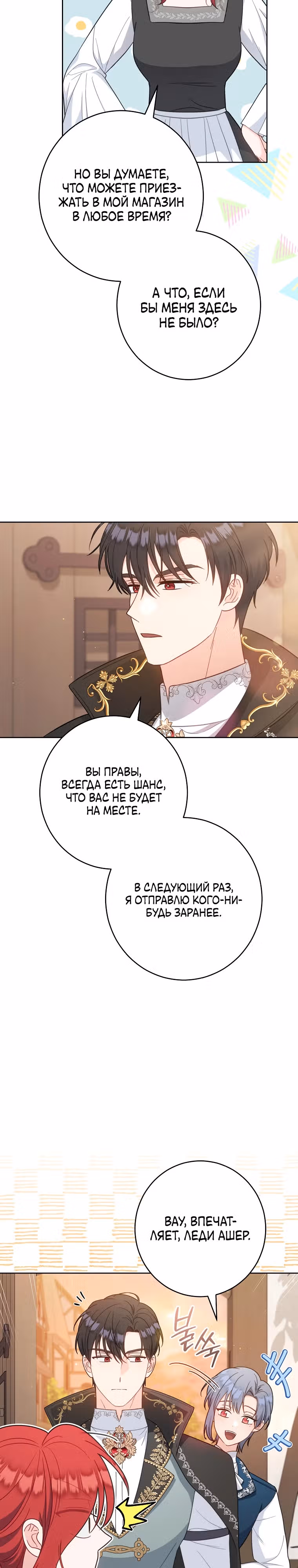 Я пыталась прожить хорошую жизнь, но... — Том 1 · Глава 19, страница 15