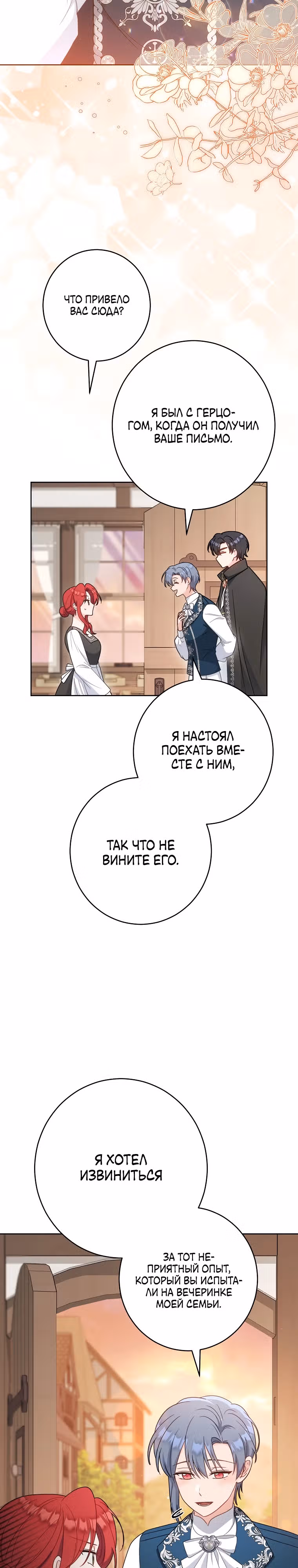 Я пыталась прожить хорошую жизнь, но... — Том 1 · Глава 19, страница 17