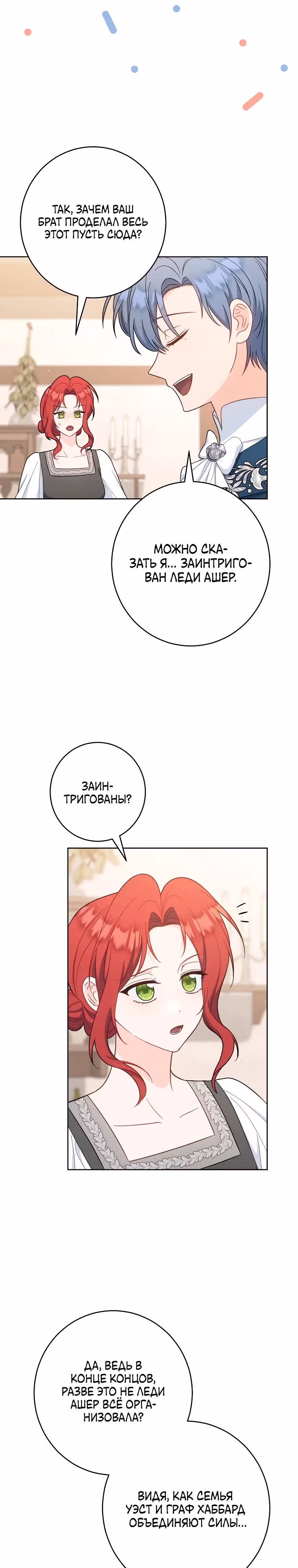 Я пыталась прожить хорошую жизнь, но... — Том 1 · Глава 19, страница 19