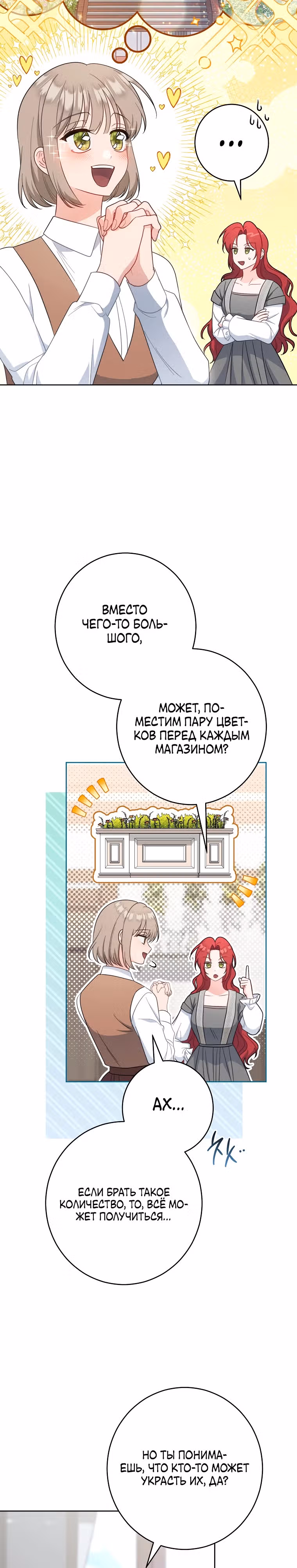 Я пыталась прожить хорошую жизнь, но... — Том 1 · Глава 19, страница 3