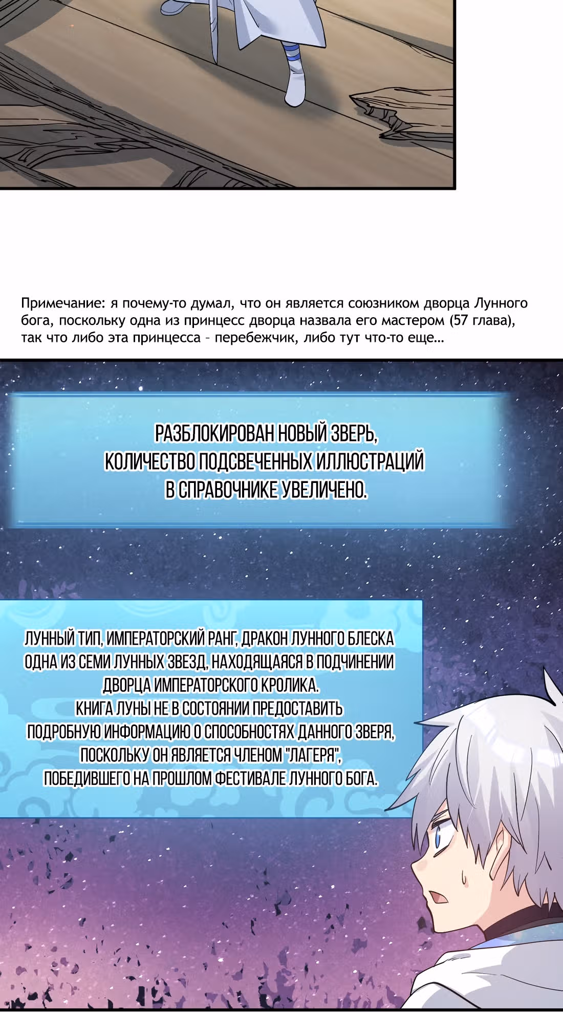 Мир поверил в то, что я - финальный босс — Том 1 · Глава 60, страница 27