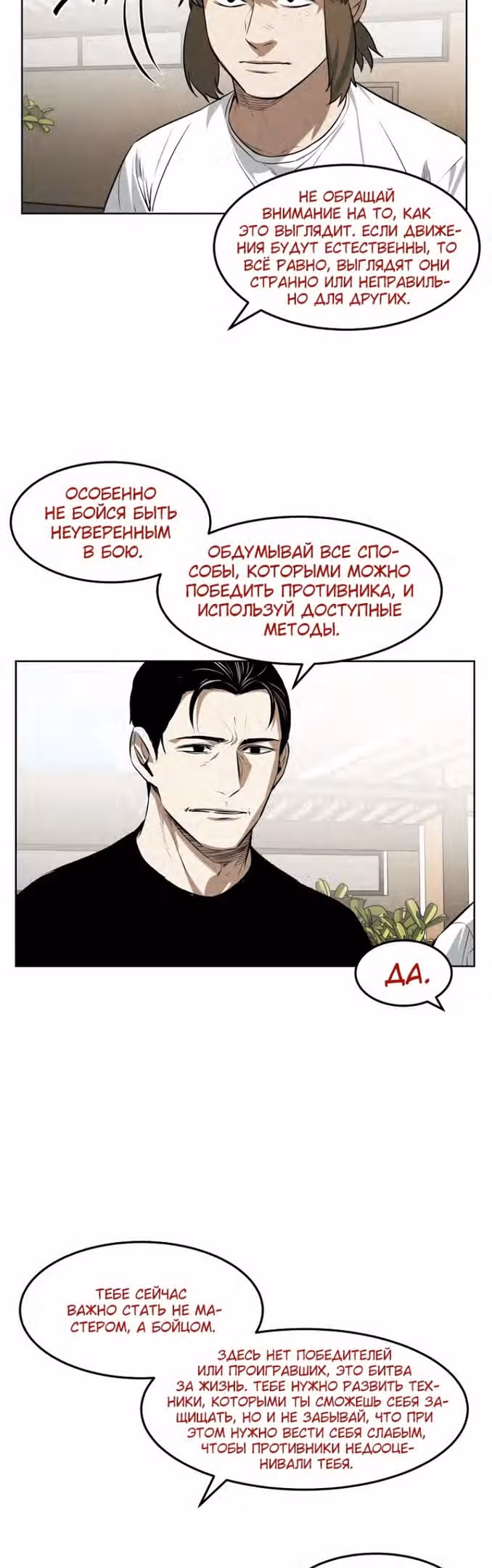 Непобедимый — Том 1 · Глава 62, страница 18