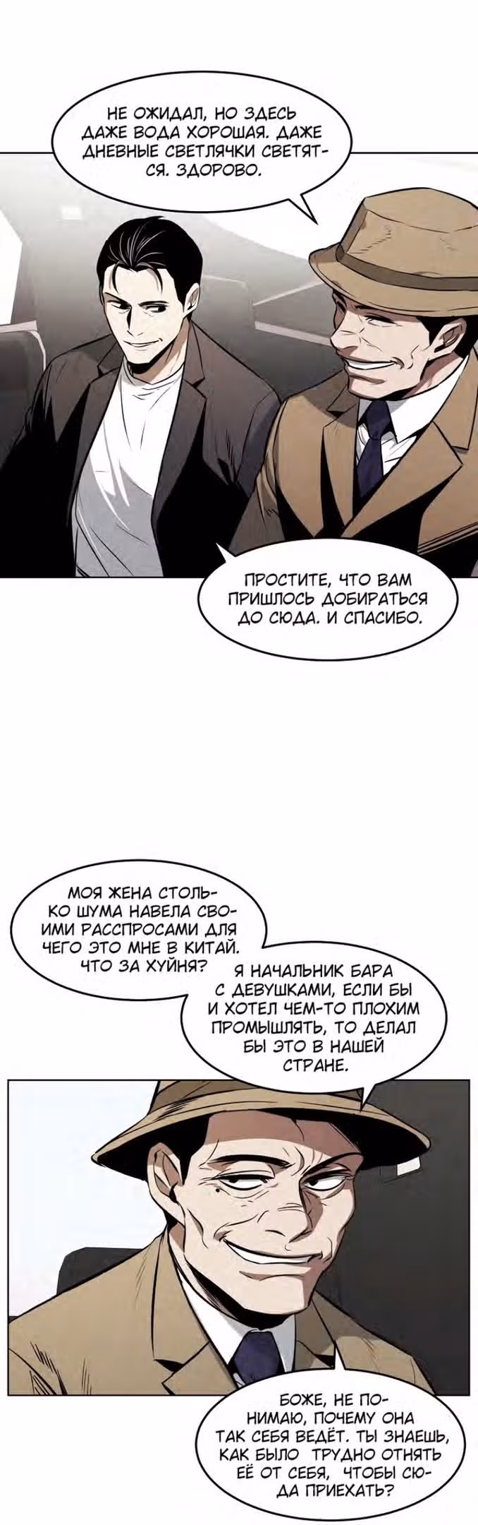 Непобедимый — Том 1 · Глава 62, страница 26