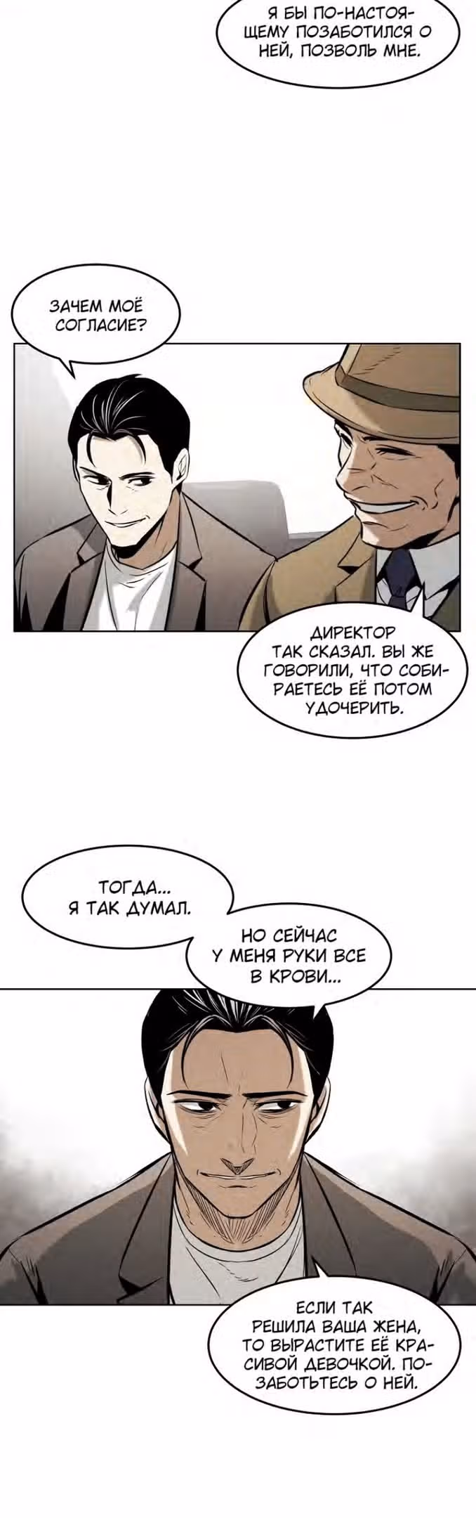 Непобедимый — Том 1 · Глава 62, страница 32