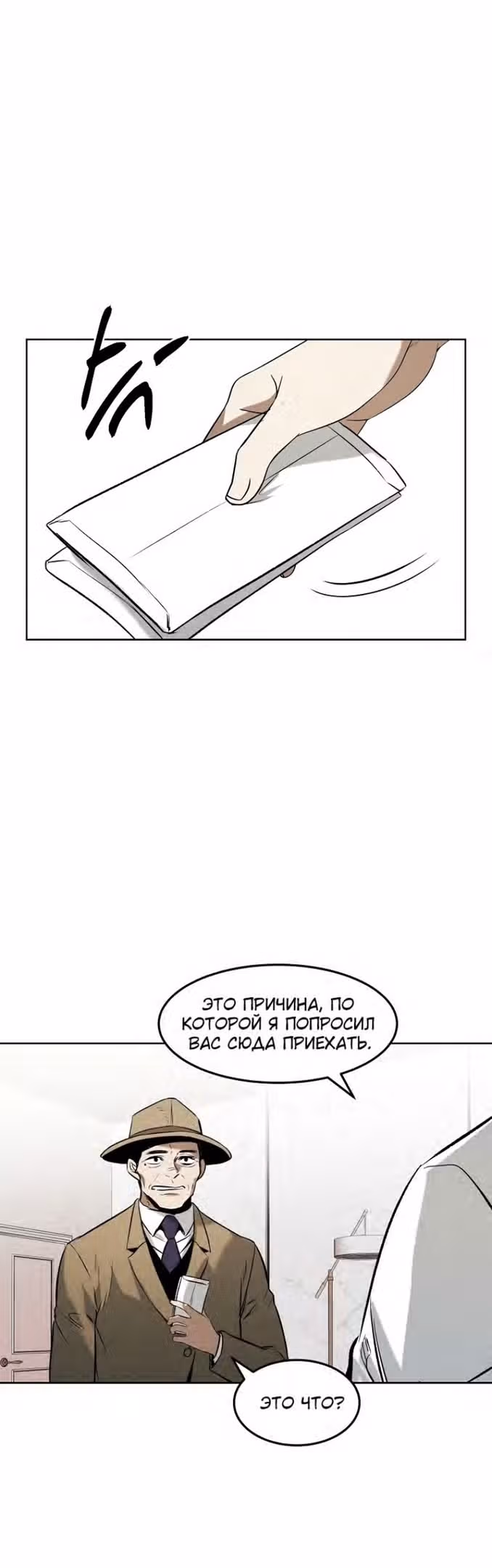 Непобедимый — Том 1 · Глава 62, страница 37