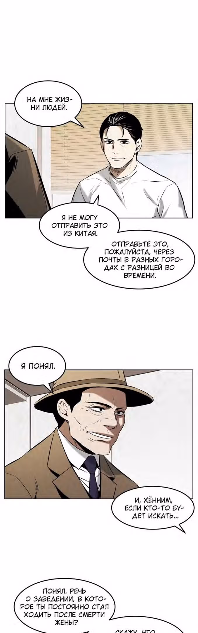 Непобедимый — Том 1 · Глава 62, страница 38