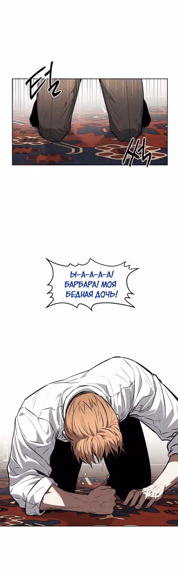 Непобедимый — Том 1 · Глава 62, страница 6