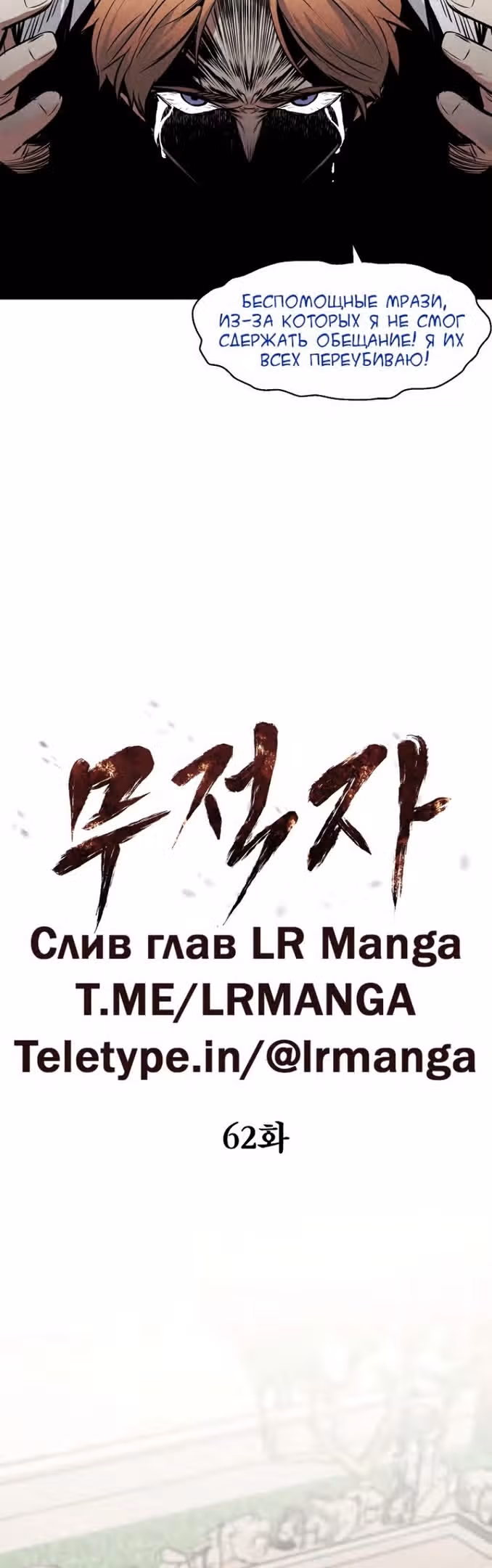 Непобедимый — Том 1 · Глава 62, страница 8