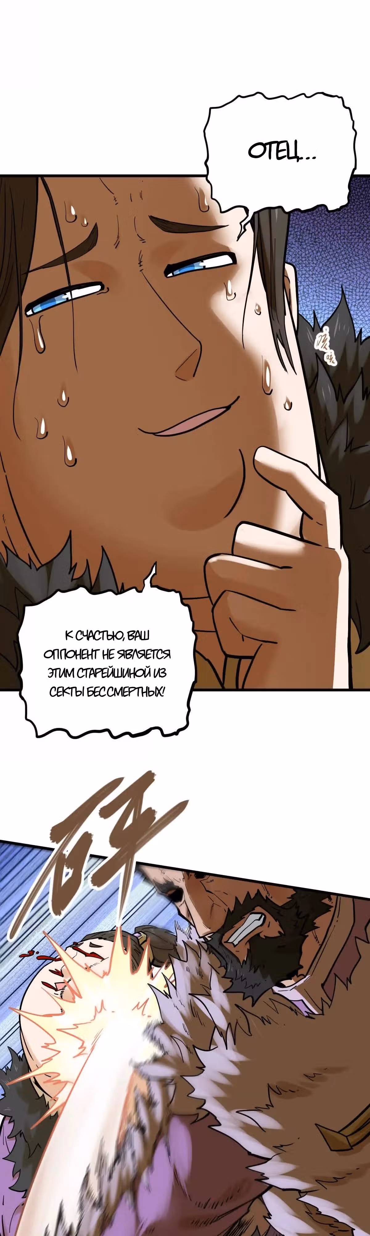 Моя секта в миллион раз сильнее — Том 1 · Глава 61, страница 3