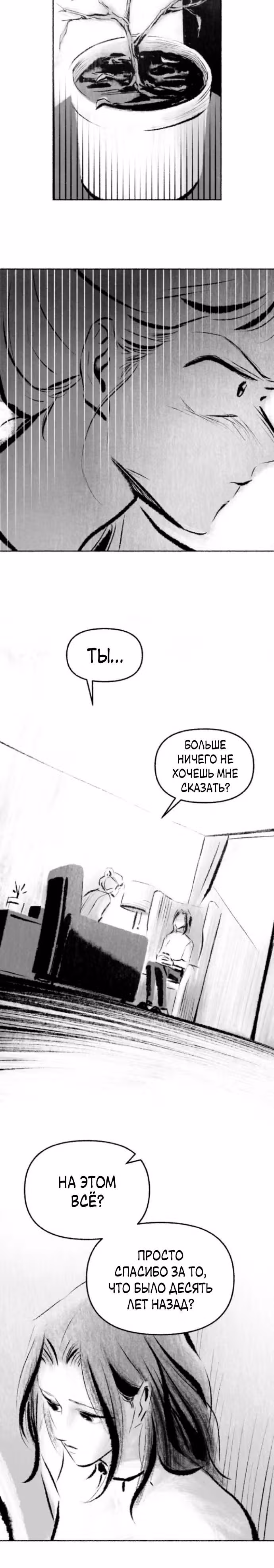 Превращаясь в чучело — Том 1 · Глава 17, страница 12