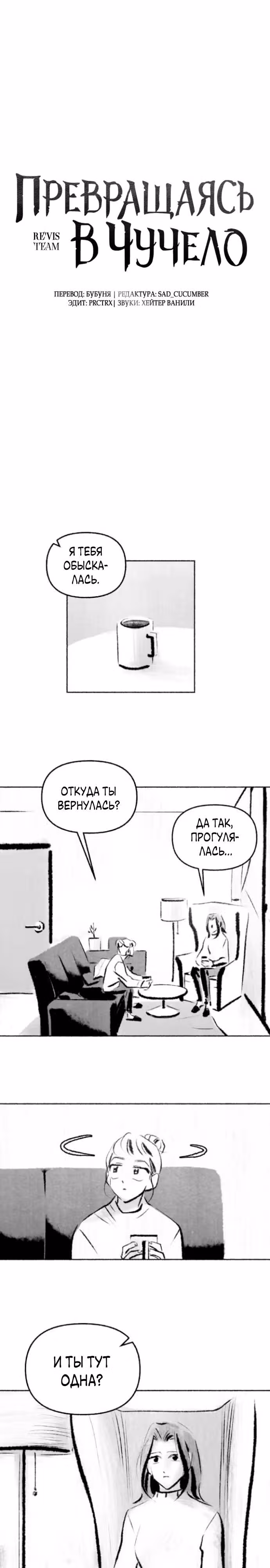 Превращаясь в чучело — Том 1 · Глава 17, страница 5