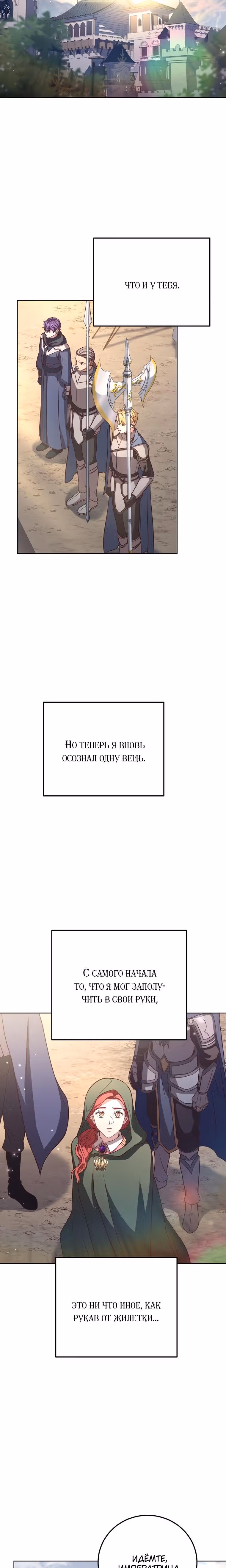 Причина, по которой королю нужен секретарь — Том 2 · Глава 80, страница 16