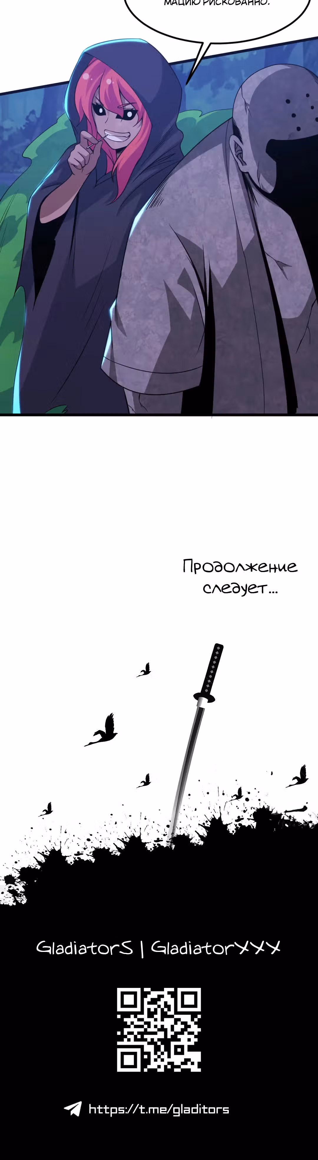 Я просто хочу, чтобы меня убили — Том 1 · Глава 104, страница 18