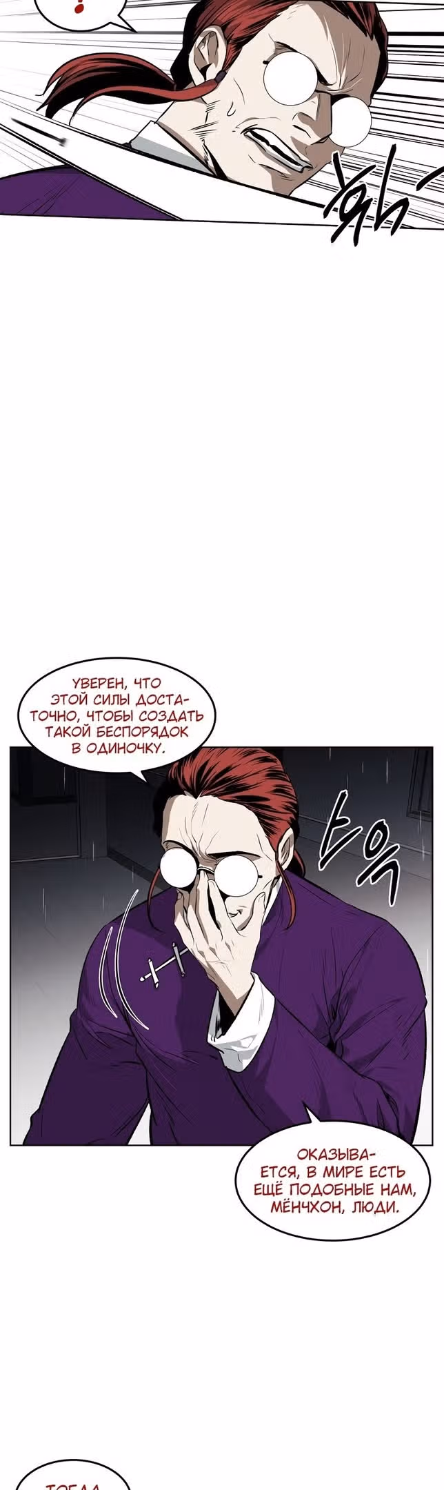 Непобедимый — Том 1 · Глава 59, страница 11
