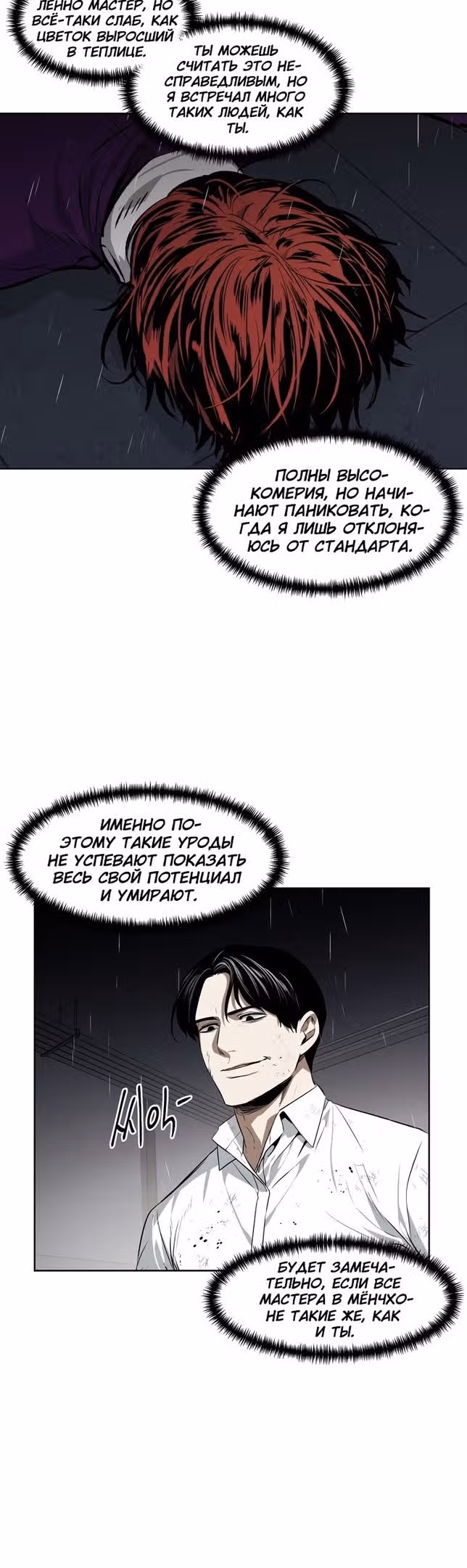 Непобедимый — Том 1 · Глава 59, страница 31