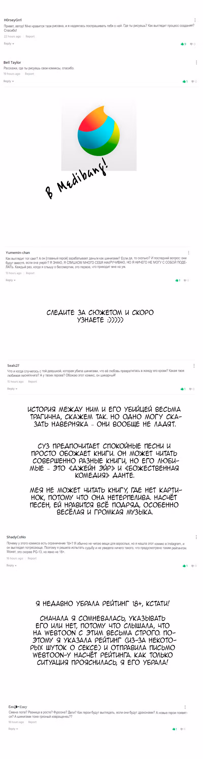 Жизнь со Смертью — Том 1 · Глава 8.5, страница 5