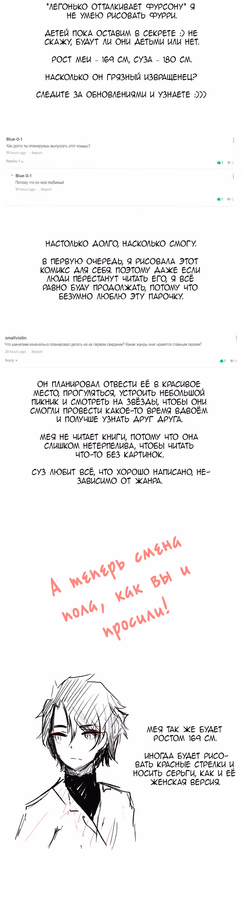 Жизнь со Смертью — Том 1 · Глава 8.5, страница 6