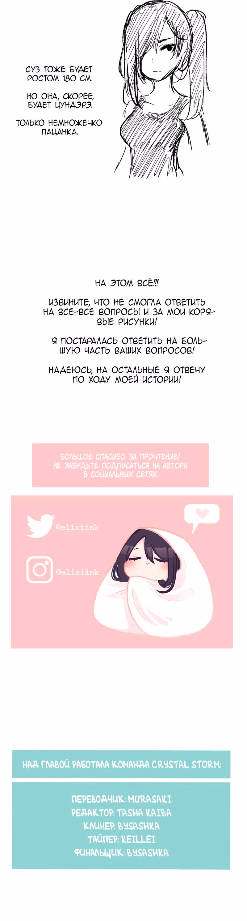 Жизнь со Смертью — Том 1 · Глава 8.5, страница 7
