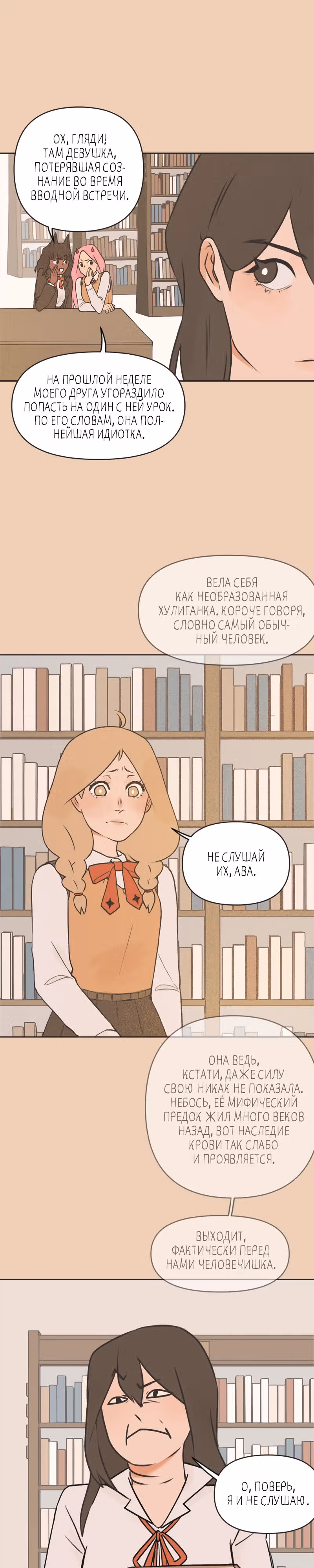 Академия всех гаваней — Том 1 · Глава 5, страница 5
