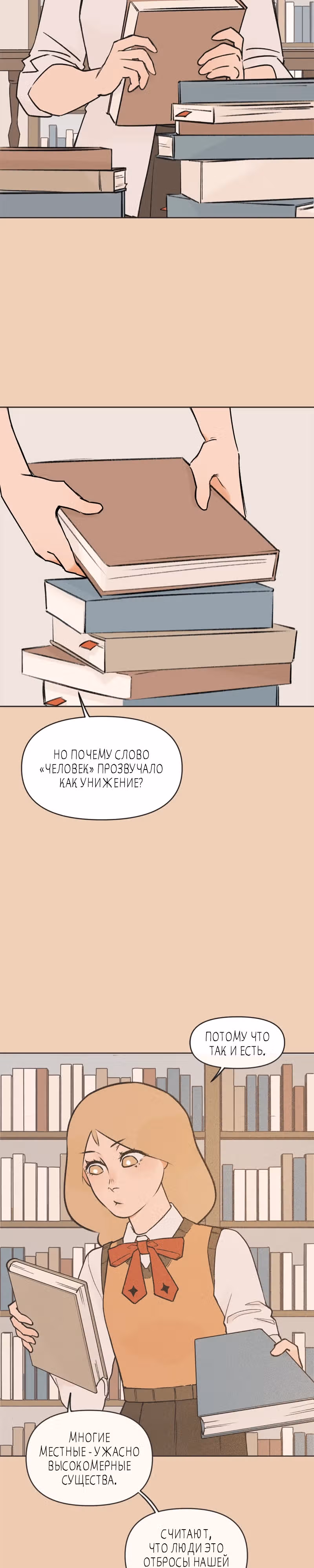 Академия всех гаваней — Том 1 · Глава 5, страница 6