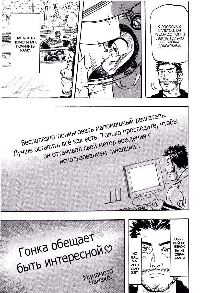 Скоростная формула — Том 3 · Глава 7, страница 49