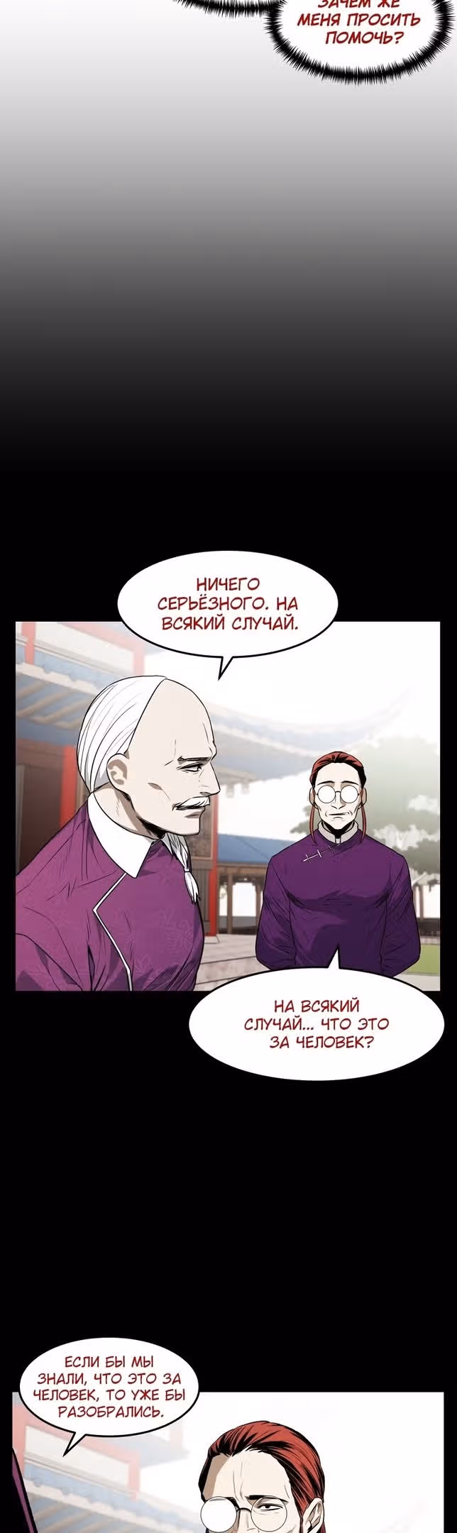 Непобедимый — Том 1 · Глава 58, страница 5