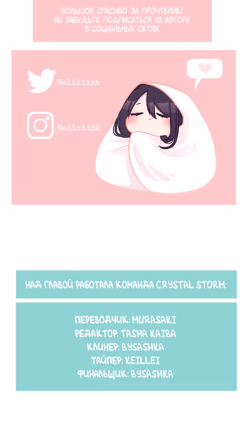 Жизнь со Смертью — Том 1 · Глава 10, страница 7