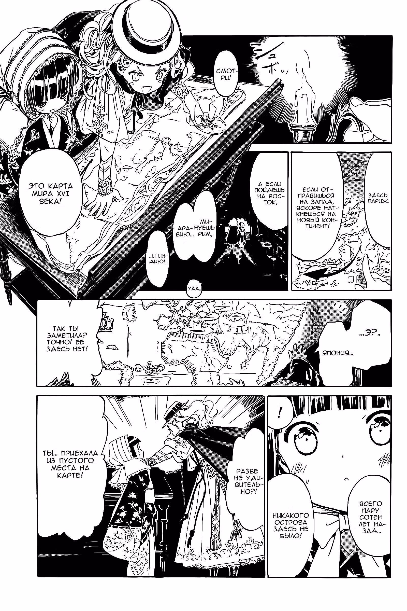 Перекрёстки чужого города — Том 2 · Глава 8, страница 21