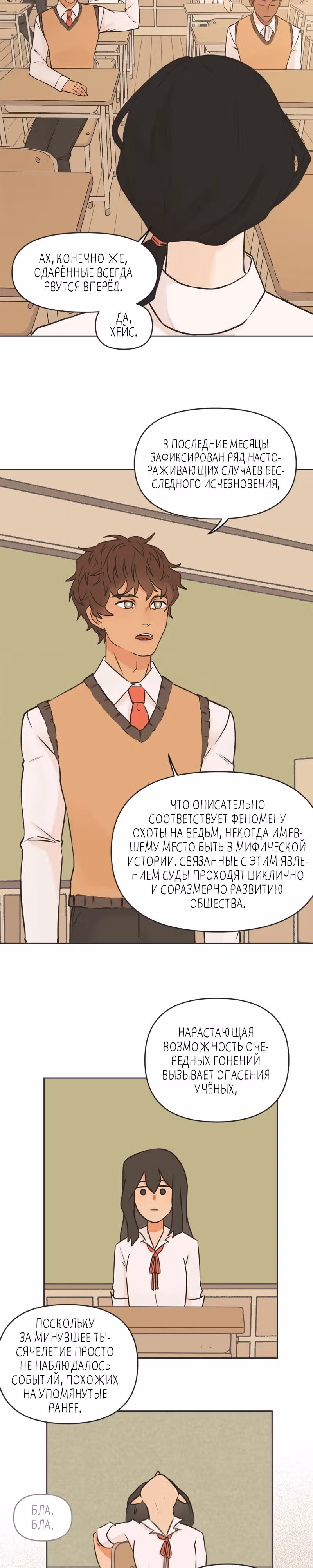 Академия всех гаваней — Том 1 · Глава 6, страница 6