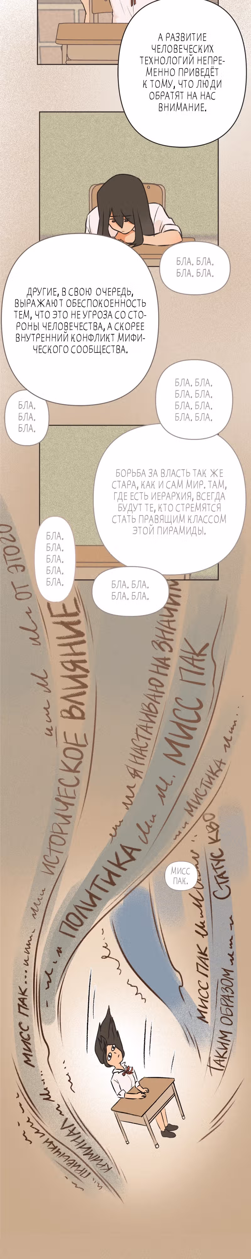 Академия всех гаваней — Том 1 · Глава 6, страница 7