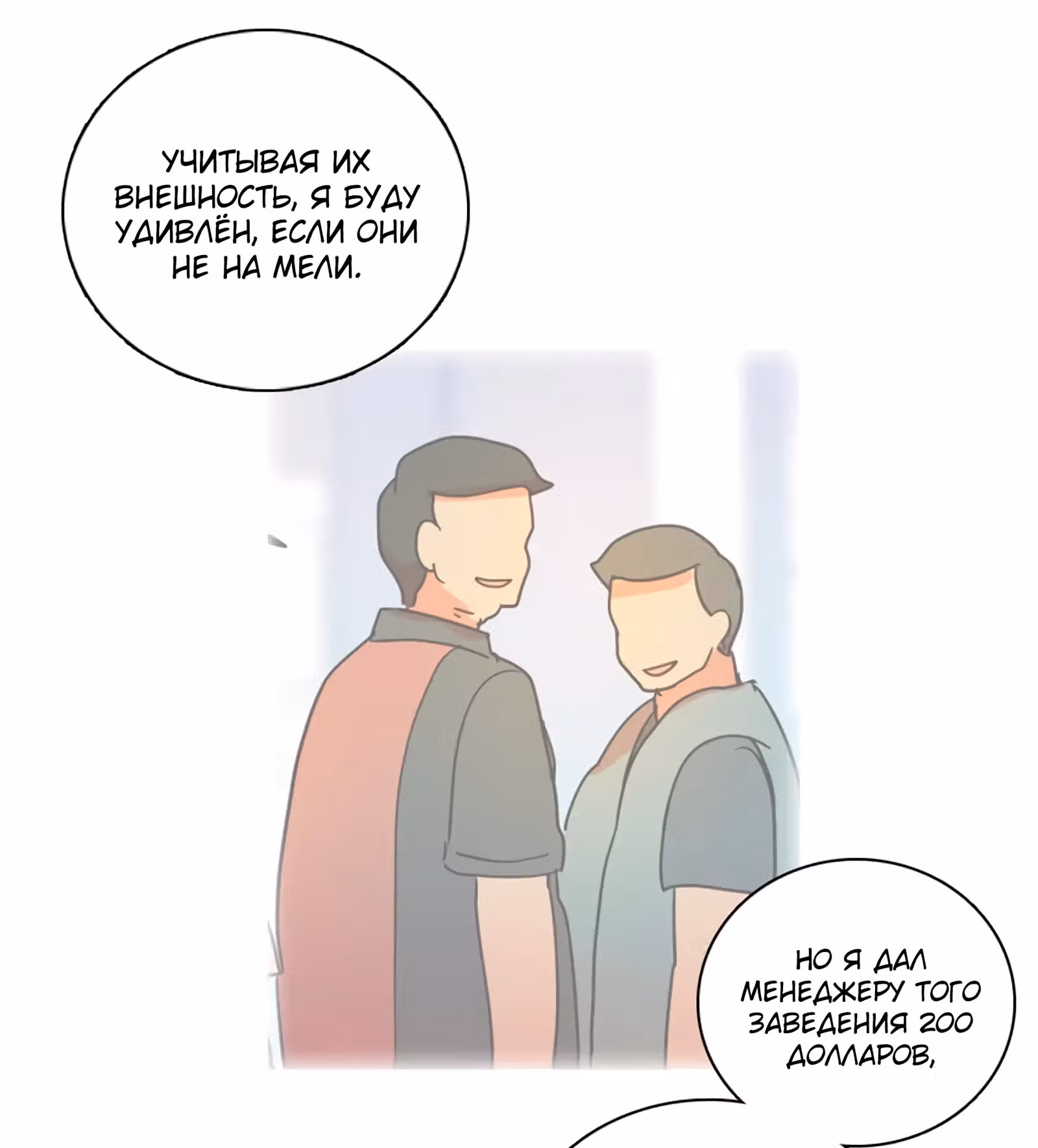 Дримсайд — Том 1 · Глава 91, страница 2