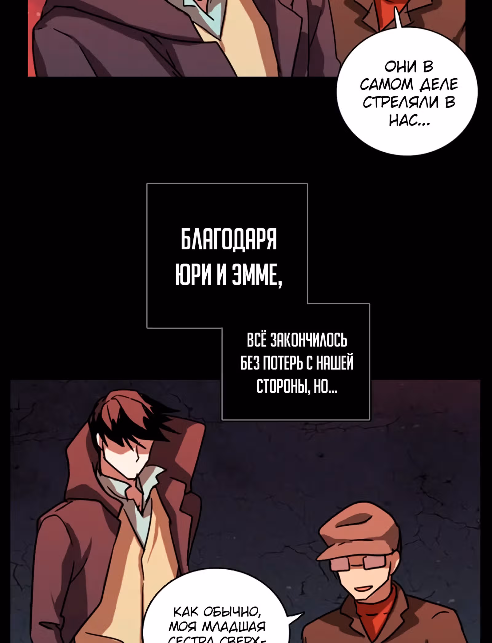 Дримсайд — Том 1 · Глава 91, страница 108