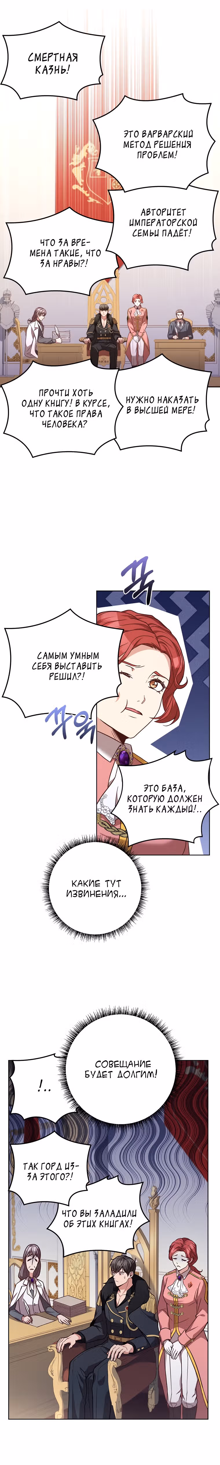 Причина, по которой королю нужен секретарь — Том 2 · Глава 82, страница 2
