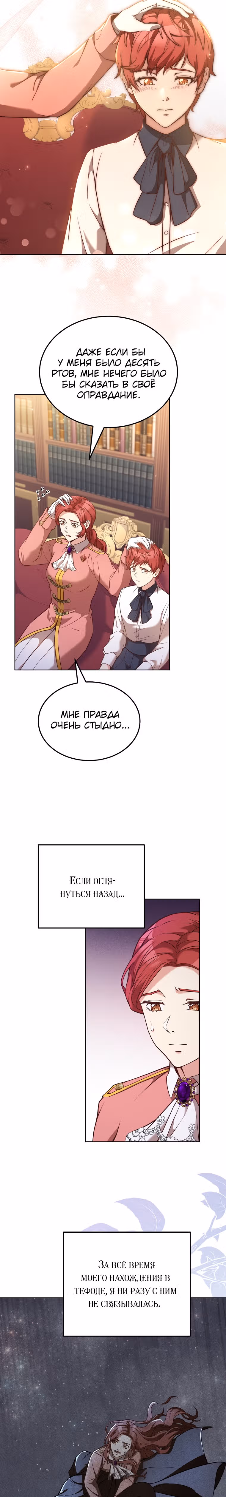 Причина, по которой королю нужен секретарь — Том 2 · Глава 82, страница 11