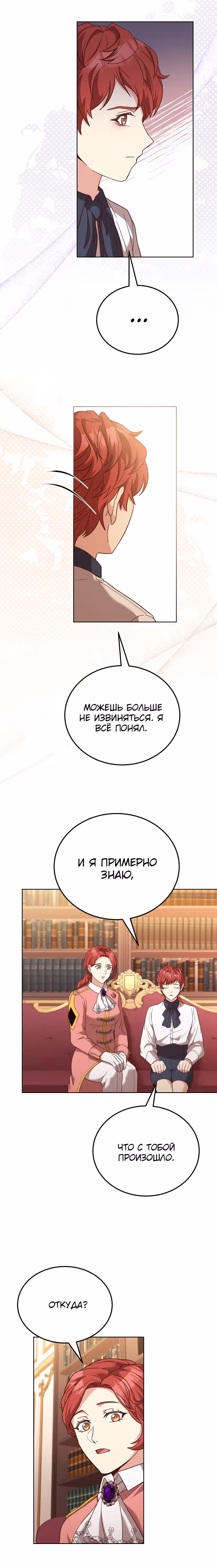 Причина, по которой королю нужен секретарь — Том 2 · Глава 82, страница 14