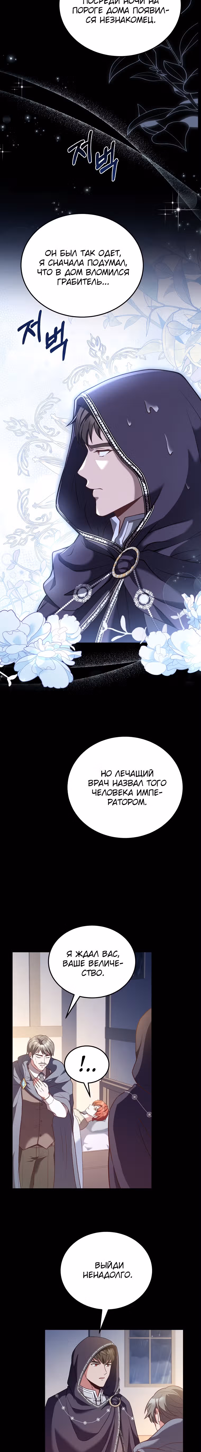 Причина, по которой королю нужен секретарь — Том 2 · Глава 82, страница 16