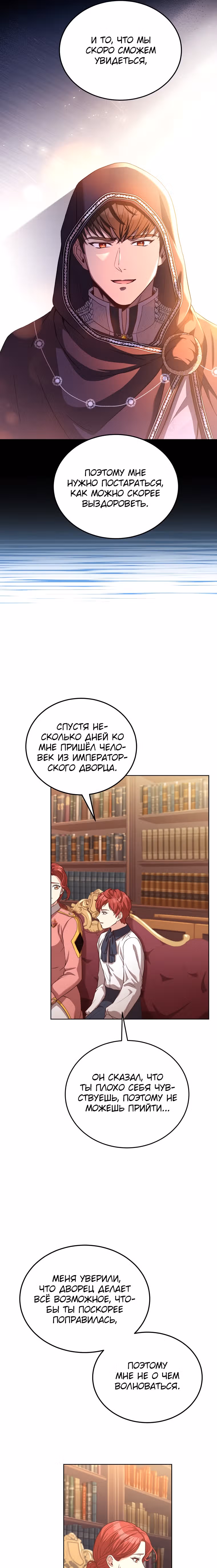 Причина, по которой королю нужен секретарь — Том 2 · Глава 82, страница 18