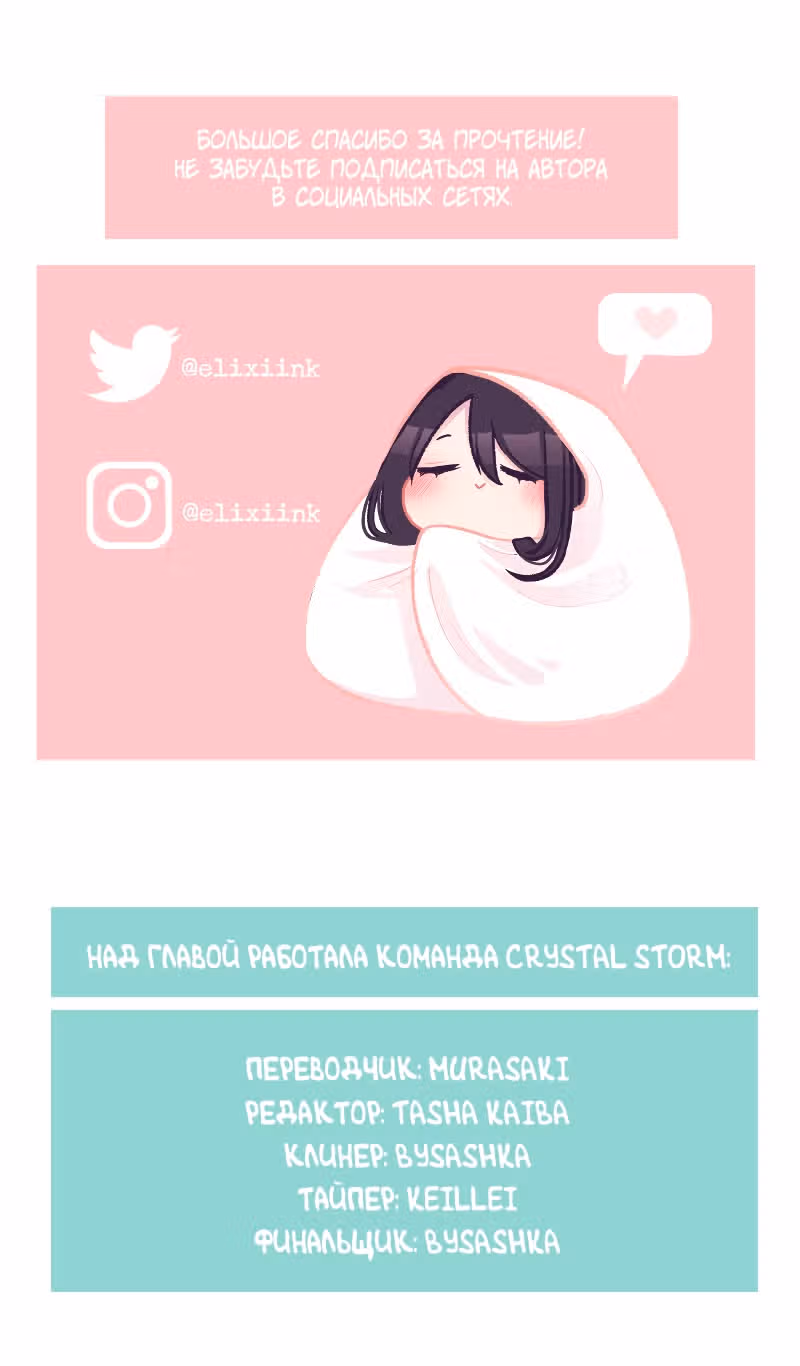 Жизнь со Смертью — Том 1 · Глава 12, страница 7