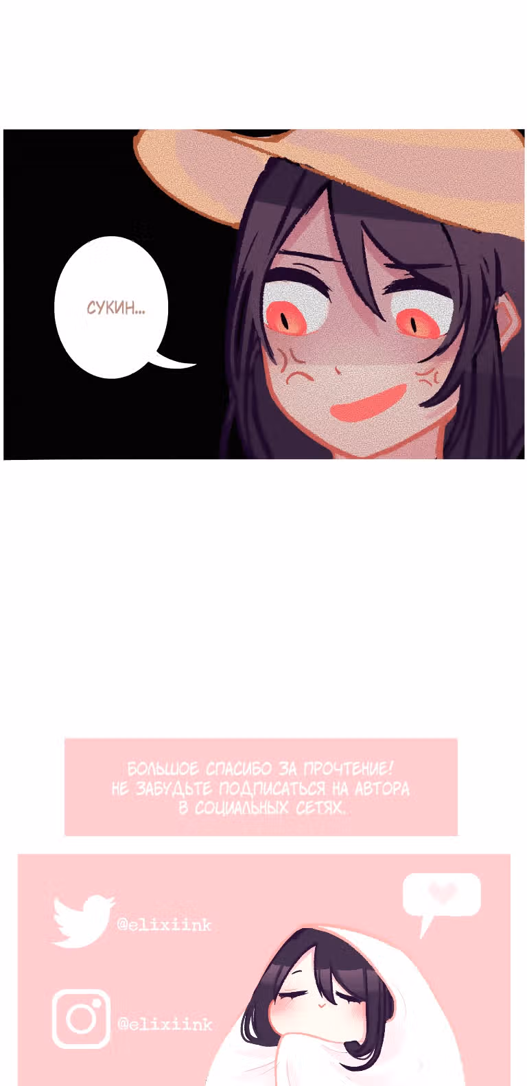 Жизнь со Смертью — Том 1 · Глава 13, страница 6