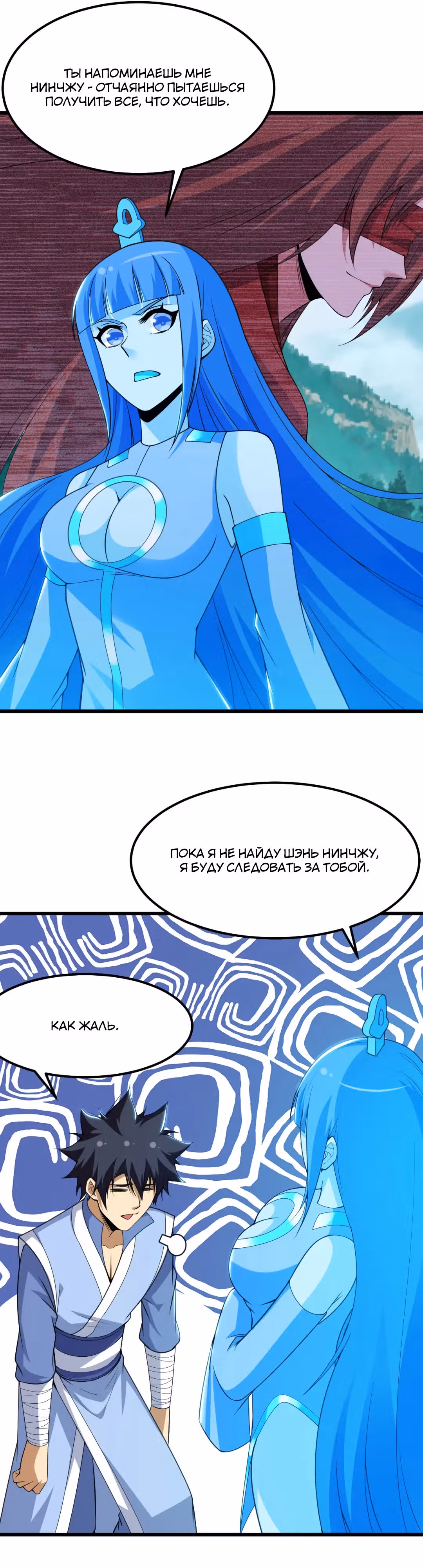 Я просто хочу, чтобы меня убили — Том 1 · Глава 107, страница 6