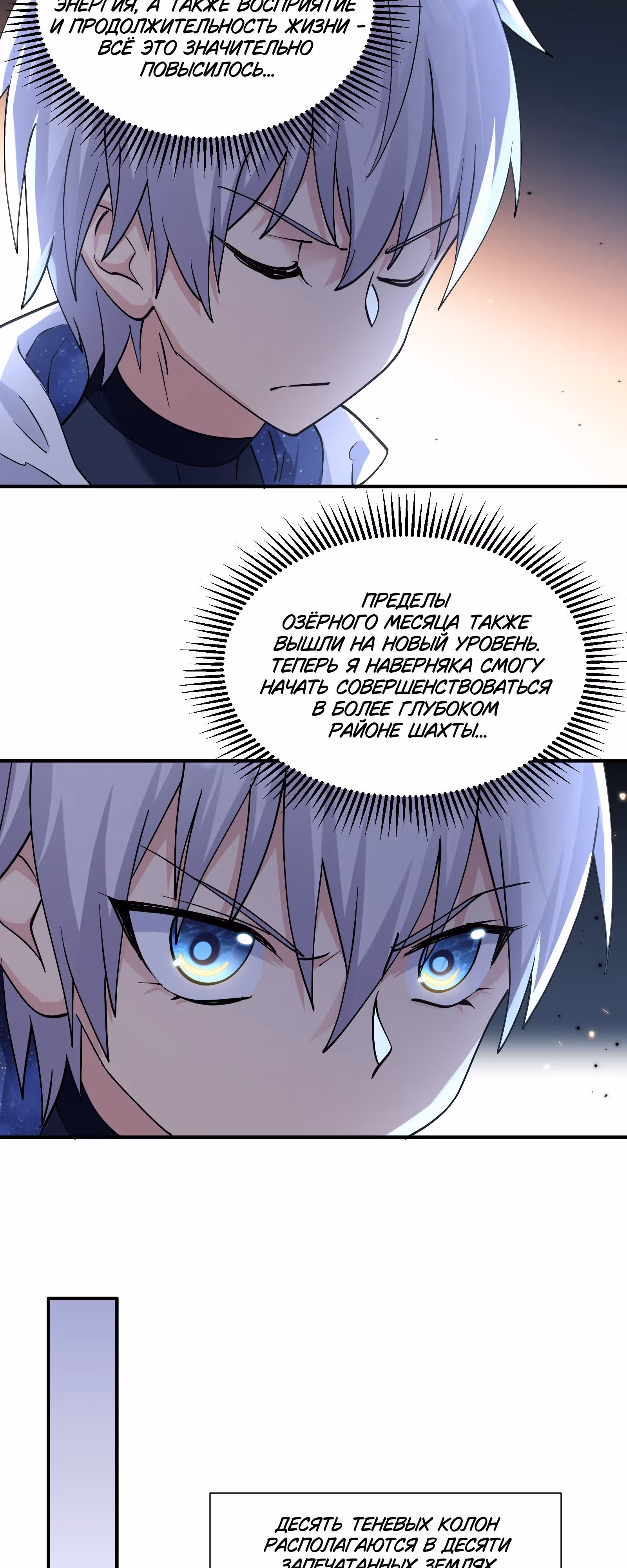 Мир поверил в то, что я - финальный босс — Том 1 · Глава 64, страница 26