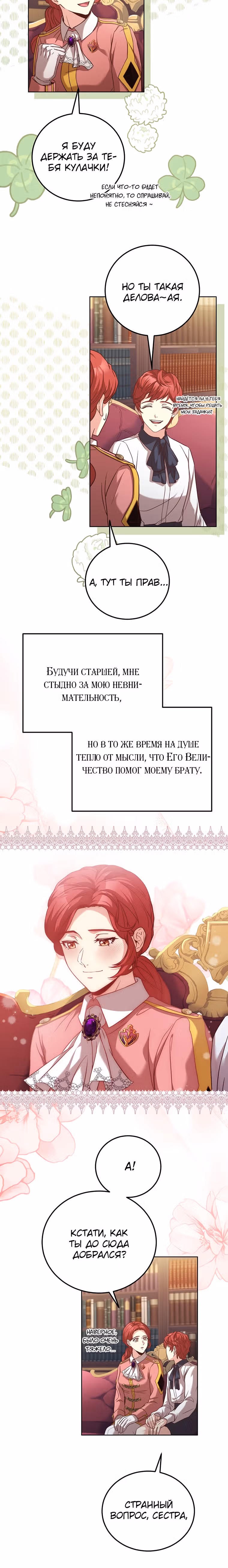Причина, по которой королю нужен секретарь — Том 2 · Глава 83, страница 6