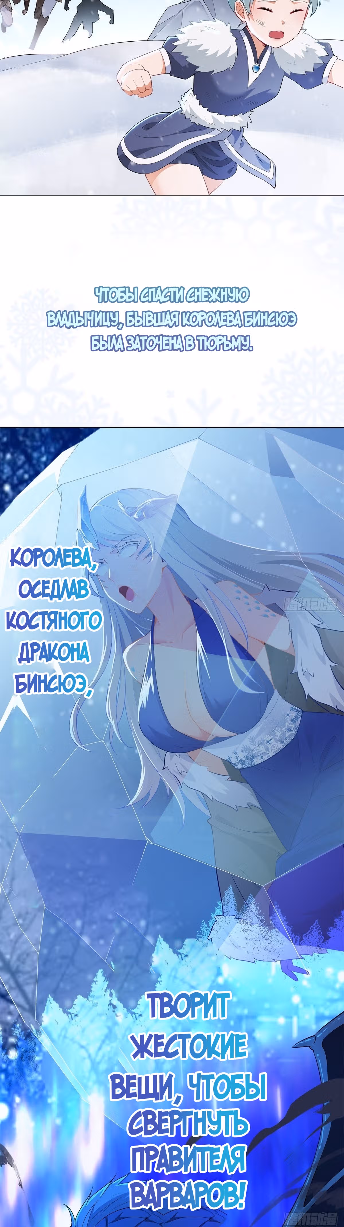 Снежная королева, вынужденная стать женой злодея — Том 1 · Глава 0, страница 2