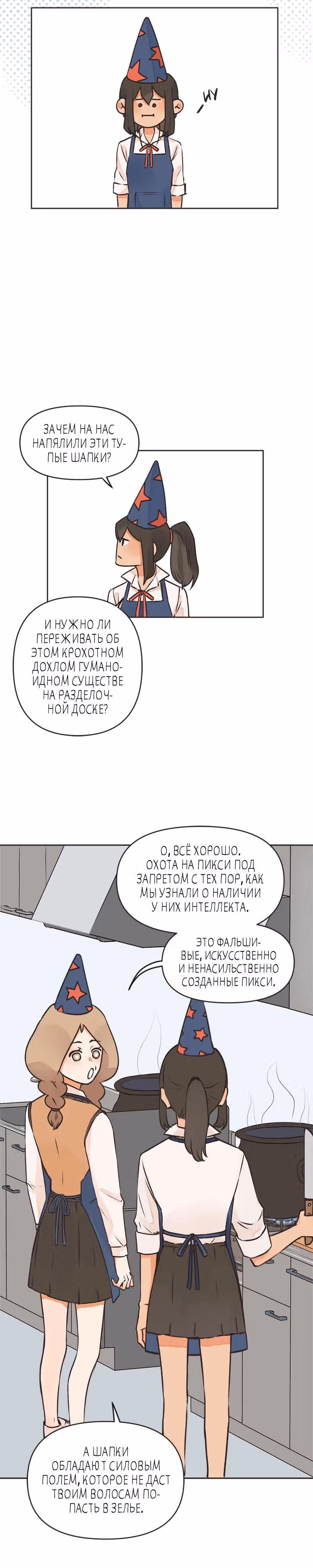 Академия всех гаваней — Том 1 · Глава 8, страница 10