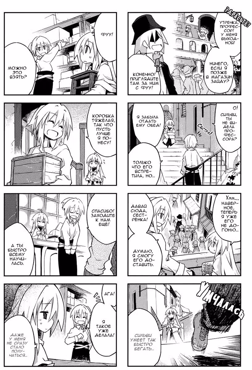 Лимбо на границе мира — Том 2 · Глава 20, страница 4