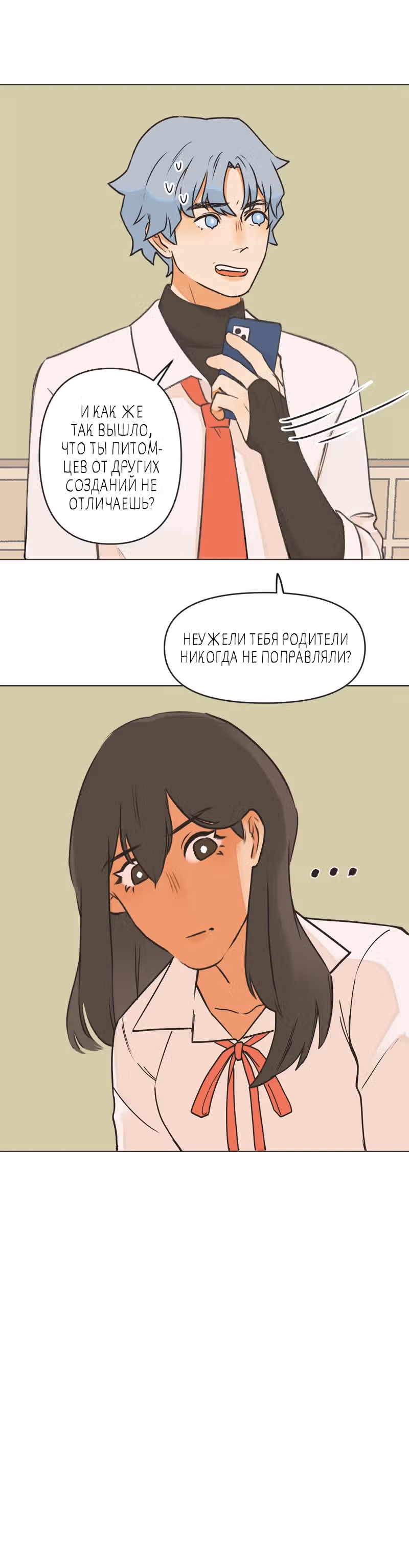 Академия всех гаваней — Том 1 · Глава 9, страница 12