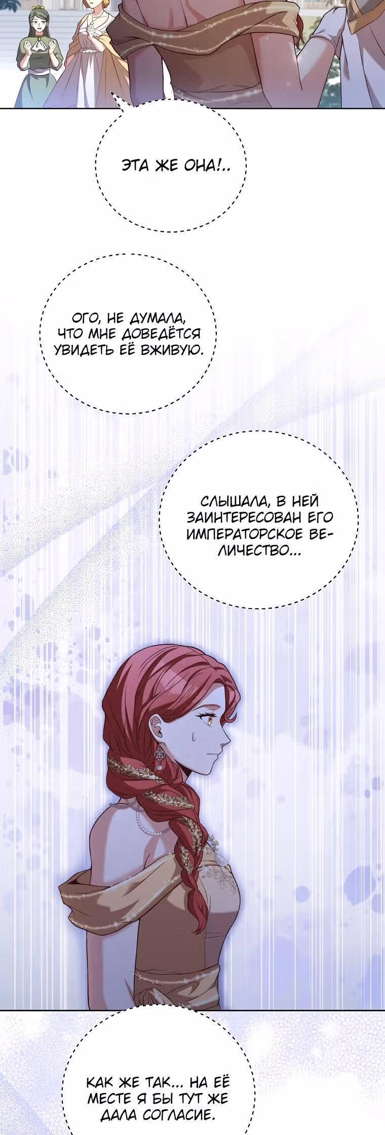 Причина, по которой королю нужен секретарь — Том 2 · Глава 84, страница 2